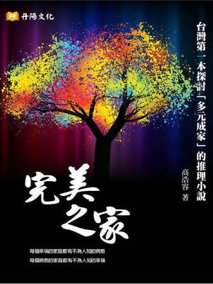 cover image of 完美之家